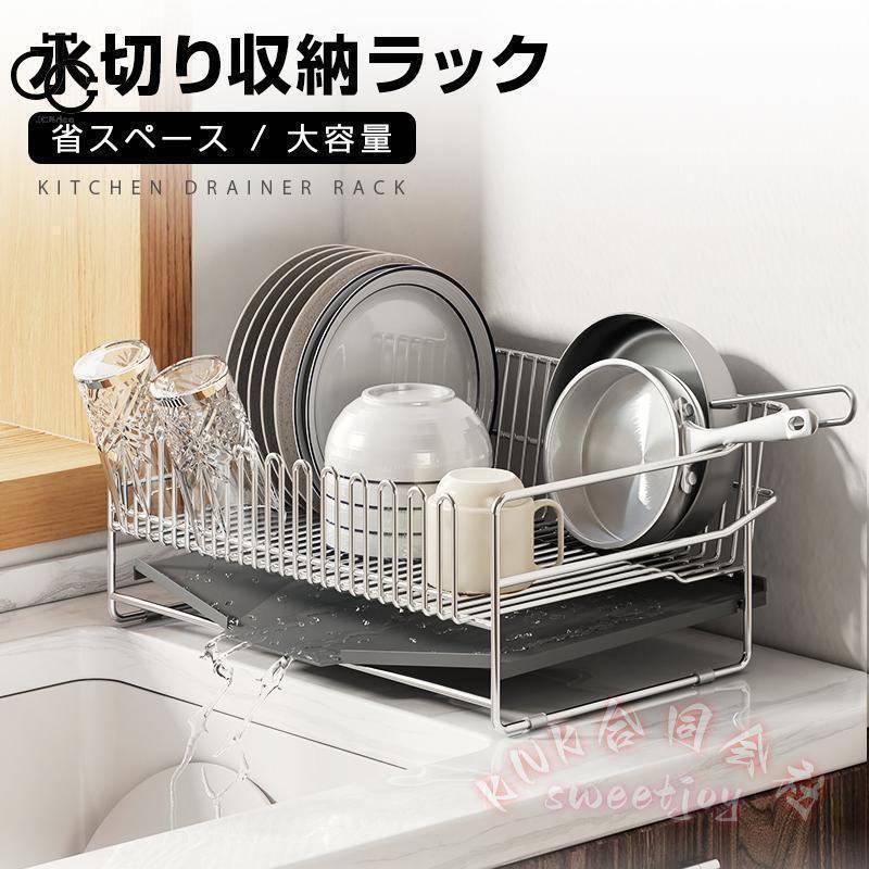 水切りラック ステンレス 大容量 シンク上 KNK(株) 水が流れる 水切りかご 食器 収納 省スペース 横置き おしゃれ 食器乾燥 キッチンの画像