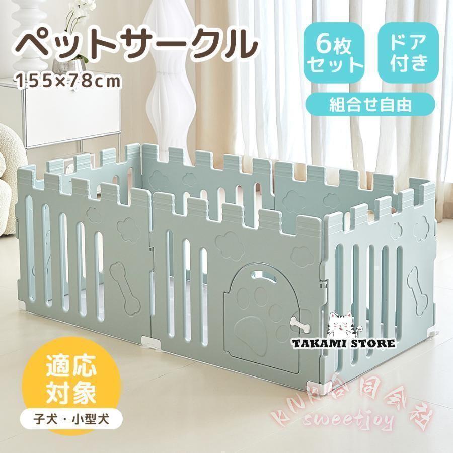 ペットサークル 6枚セット ドア付き 小型犬 中型犬 KNK（株） 犬用品 シニア 滑り止め 多頭飼い 拡張 頑丈 ケージ 簡単組立 使いやすい囲いの画像