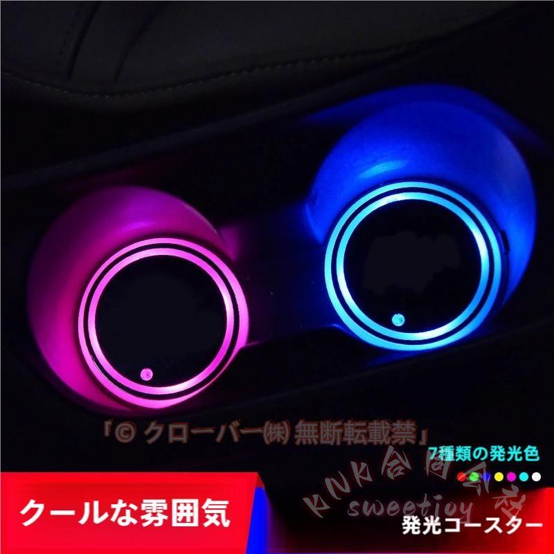 ドリンクホルダー LED イルミネーション ソーラー充電 配線不要 3色