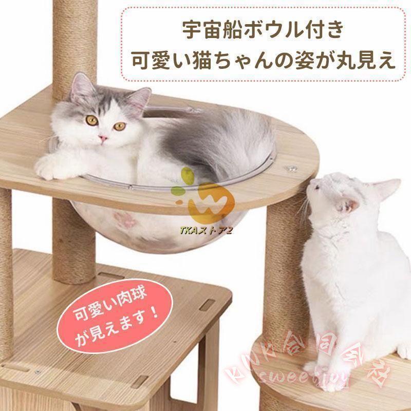 キャットタワー 木製 170cm 多頭飼い 爪とぎ麻紐 頑丈 透明カバー付ハウス ステップ 遊び場 猫家具 KNK(株） 猫多頭対応_8