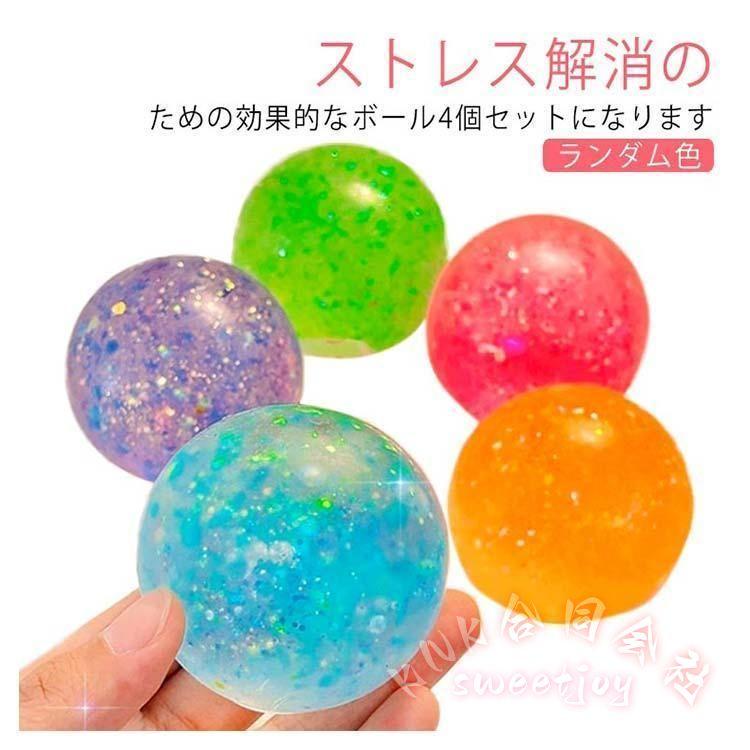 スクイーズボール 破れにくい 4点セット ストレス解消 子供