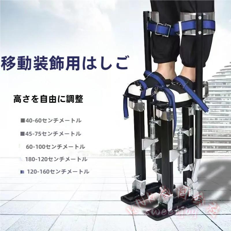 アルミ合金 竹馬 大人用 伸縮三脚 KNK 高足 乾式壁 調節可能ストラップ