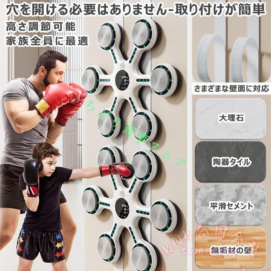 音楽ボクシングマシン 2024 壁掛け スマート 静音 KNK(株） 大人 子供