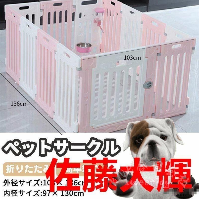 ペットサークル犬猫小型中型大型103×136×65cm3色扉付き折りたたみメッシュ屋外室内KNK(株）おしゃれ広い組み立て自由頑丈脱走防止フェンスの画像