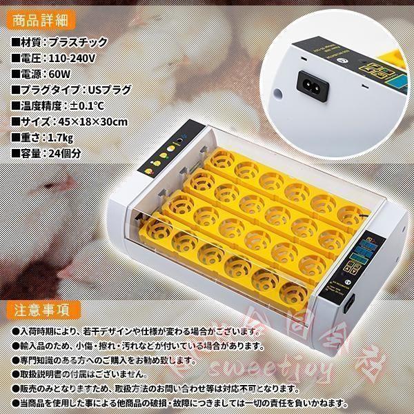 自動孵卵器インキュベーター24枚LED液晶KNK（株）検卵ライト内蔵