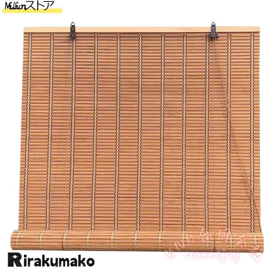 竹すだれ　幅80ｘ高さ200cm　日除け　目隠し　装飾　竹スクリーン 楽天市場】竹すだれ 屋外用 日除け 目隠し 装飾 竹スクリーン 幅 60cm