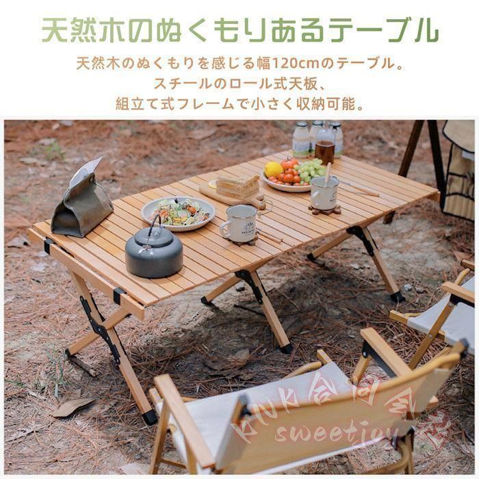 アウトドアテーブル 折りたたみ 120cm 木製ウッドロールテーブル KNK（株） 天然木 キャンプテーブル ウッドテーブル キャンプBBQ 収納しやすい_2