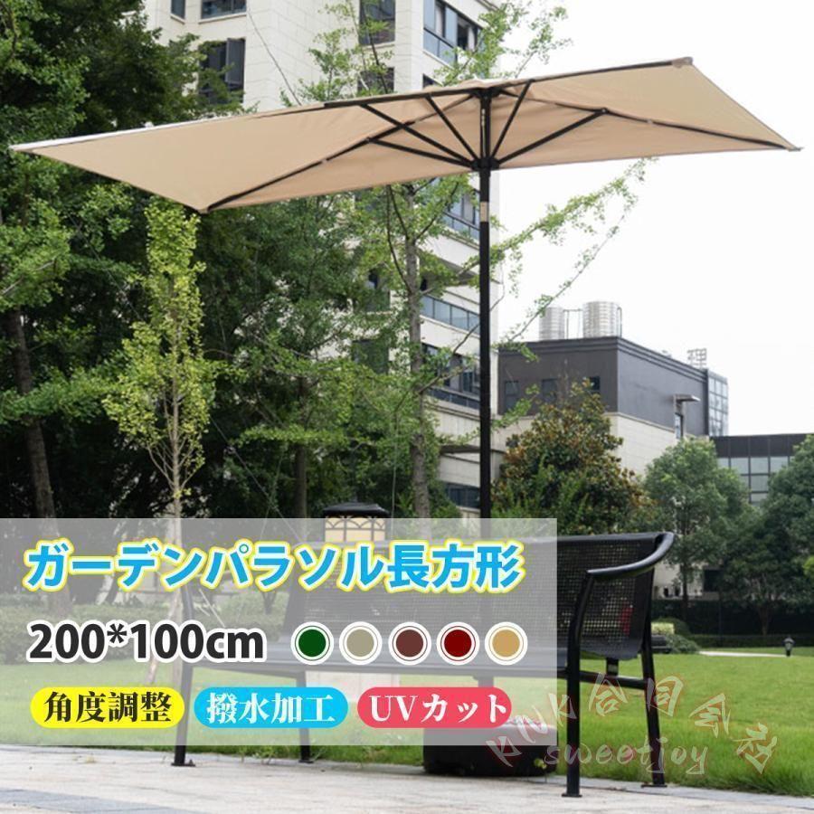 ガーデンパラソル 半円 長方形 200×100cm KNK（株） 角度調整 UVカット 撥水 風に強い 高さ調節175-230cm クランク開閉 簡単組立 ベランダ 庭_1