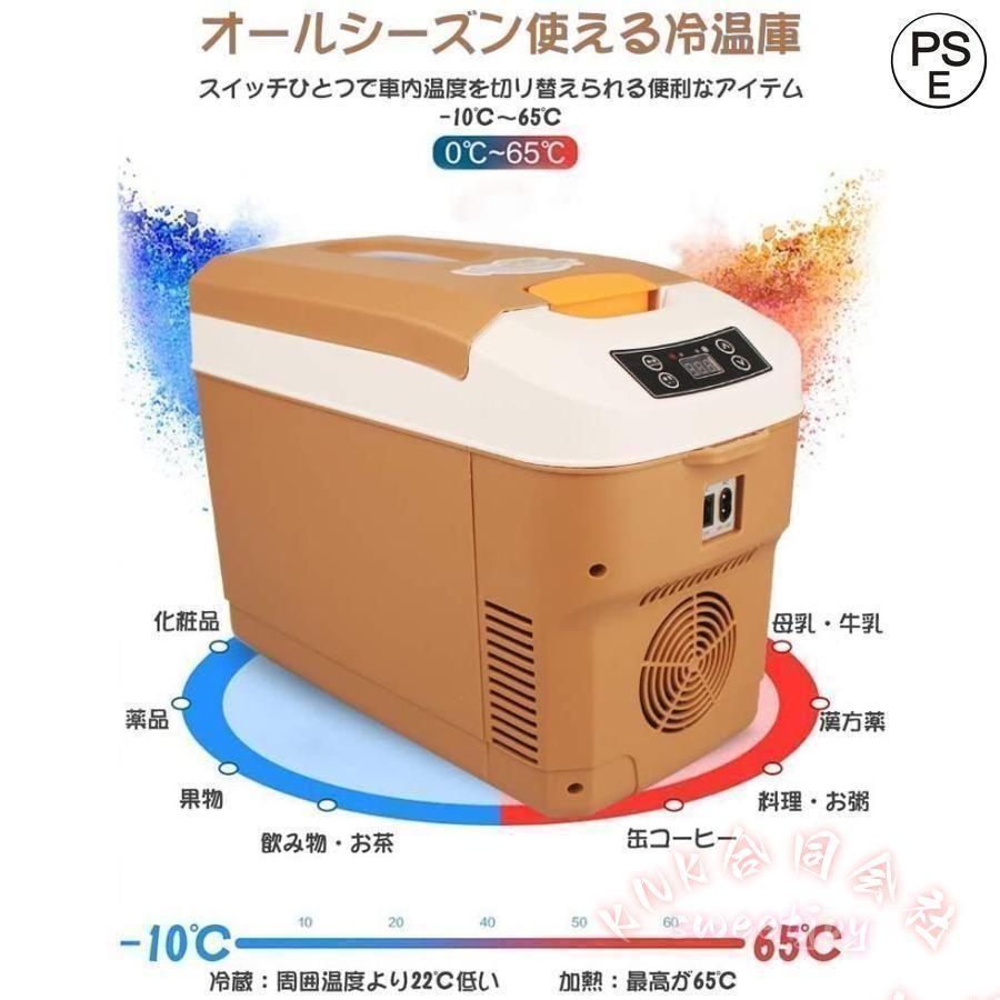 車載冷蔵庫 冷凍庫 冷温庫 10L KNK(株) 12V 24V ポータブル 保冷 保温 家庭用 車 トラック キャンプ アウトドア 持ち運びの画像