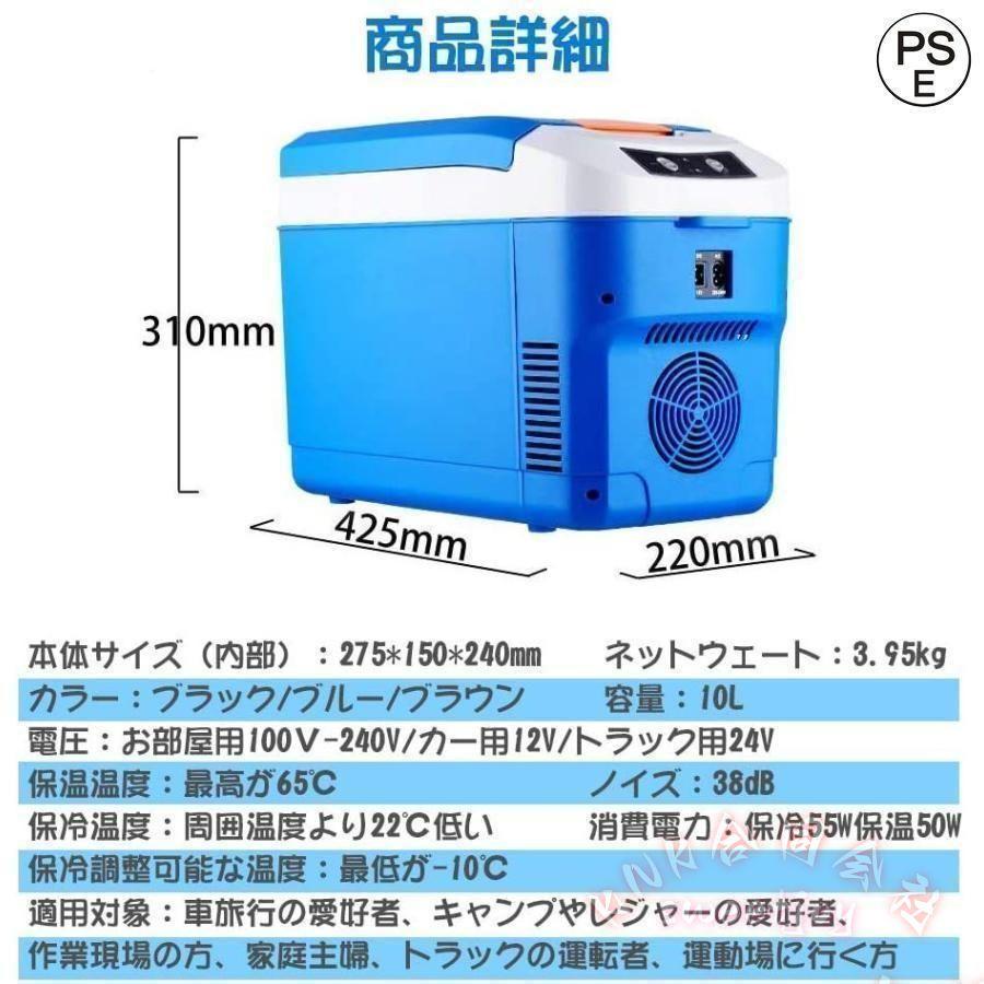 車載冷蔵庫 冷凍庫 冷温庫 10L KNK(株) 12V 24V ポータブル 保冷 保温 家庭用 車 トラック キャンプ アウトドア 持ち運びの画像