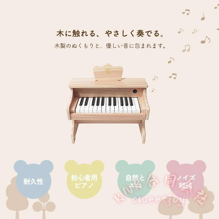 ミニピアノ 木製 おもちゃ 25鍵盤 KNK(株) 電子キーボード 初心者 6歳 練習用 女の子 男の子 ままごと かわいい 人気の画像