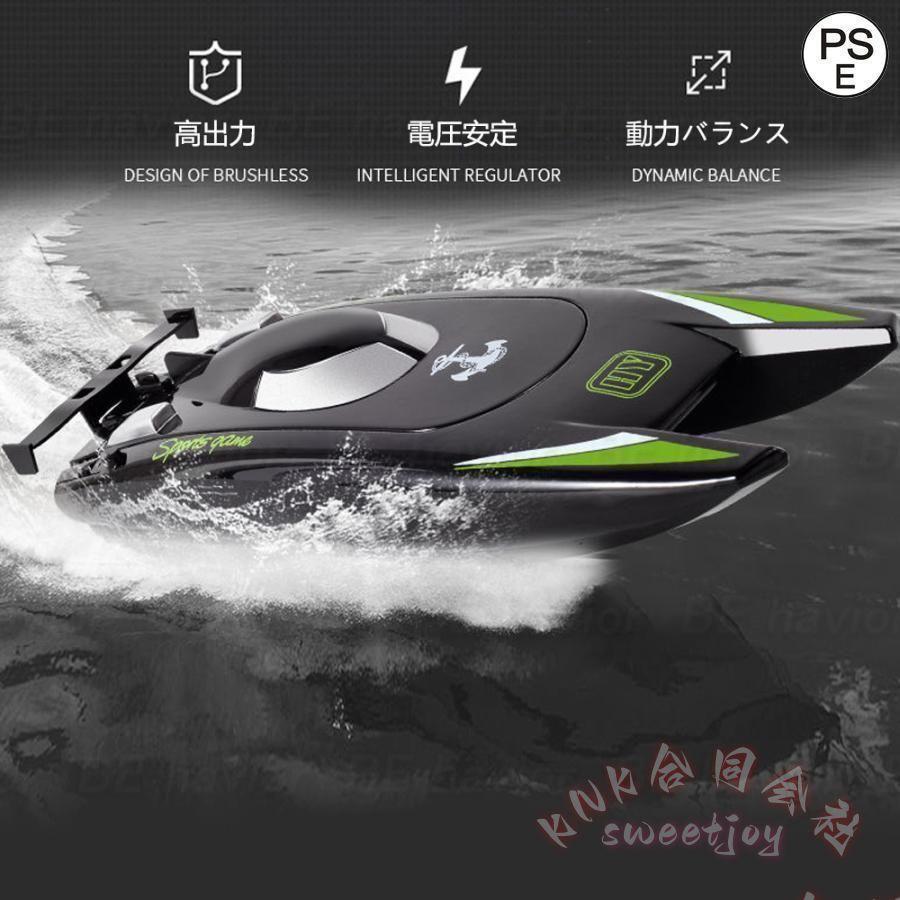 ラジコンボート RC 船 高速ボート 25km/h 防水 2.4GHz無線 操作