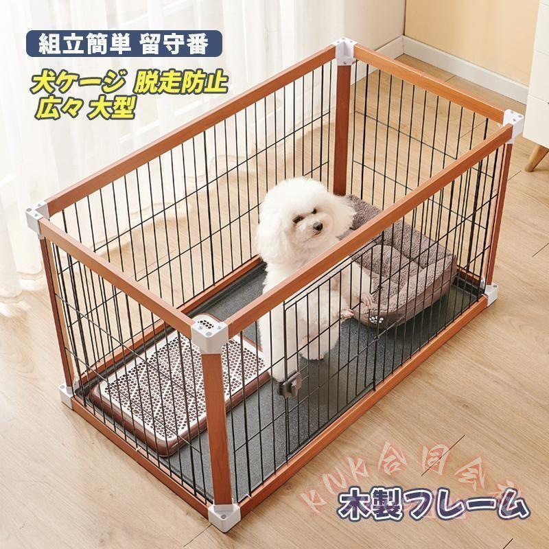 在庫セール 犬ケージ 木製フレーム 広々 大型 高級感 ペットサークル KNK（株） ドッグケージ 猫ゲージ 大型犬 中型犬 小型犬 ドッグハウス ドッグルームの画像