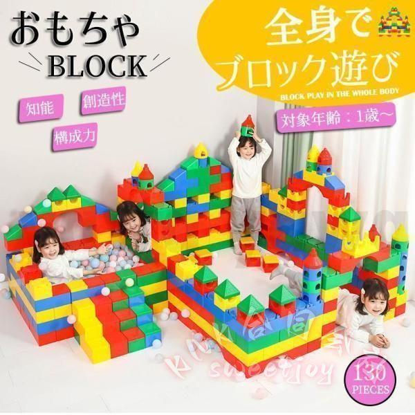 大きい ブロック おもちゃ 知育玩具 KNK（株） パズル 遊具 大型 クリスマス ハロウィン 子供 室内遊び 贈り物 お祝い 誕生日 プレゼント 創造力_1
