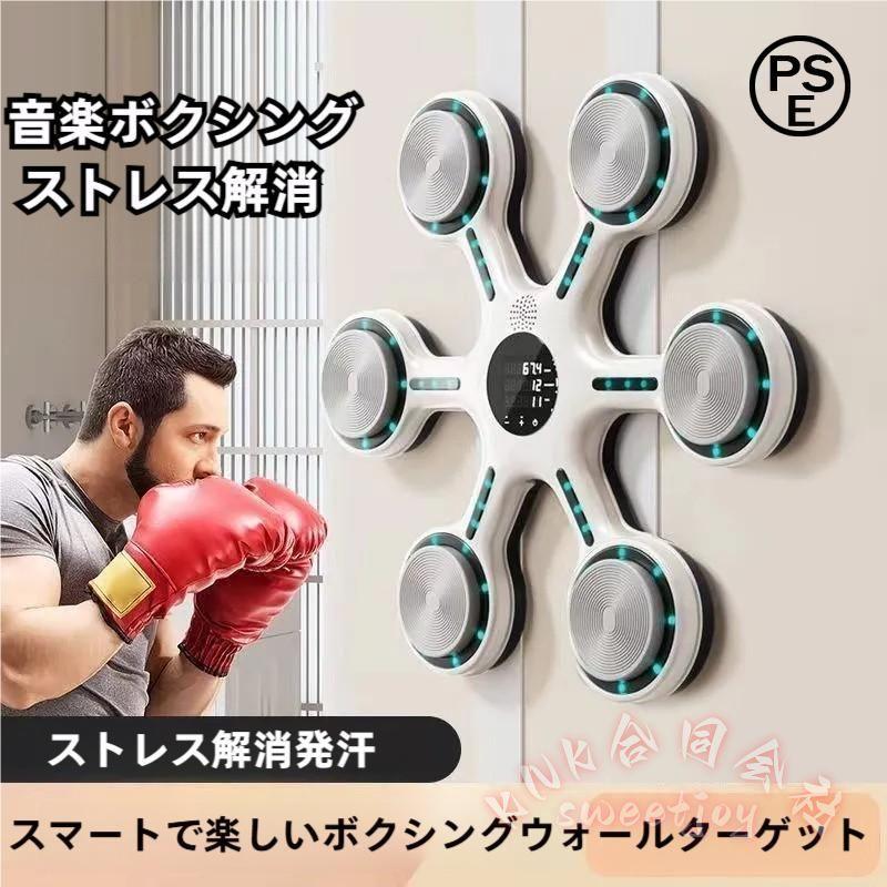 音楽ボクシングマシン壁掛け2024スマート静音KNK大人子供ライト付き光
