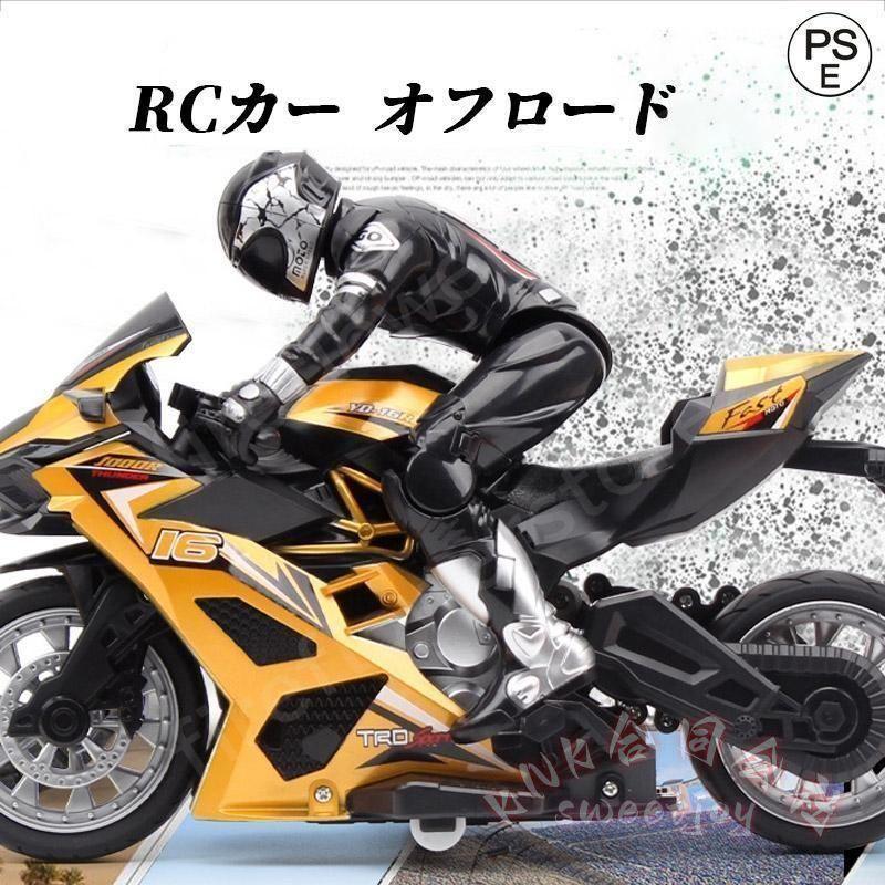 ラジコンバイク 子供 オフロード 充電式 丈夫 KNK(株) 2.4GHz 操作簡単