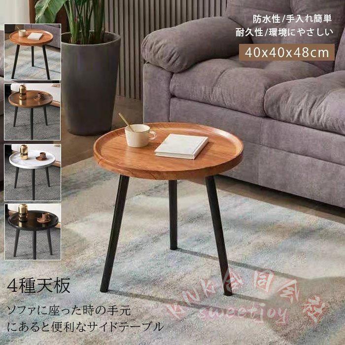 サイドテーブル 丸型 40×40×48 木製 KNK(株) ラウンド コーヒー 