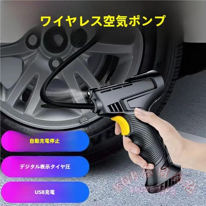 電動エアーポンプ充電式コードレス自動車自転車バイク携帯ポンプLED 
