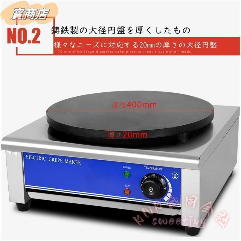 電気クレープ機 業務用 クレープメーカー KNK(株) 焦げ付き防止 ホットプレート 温度調節 カフェ 屋台 イベント スイーツ作り 便利設備の画像