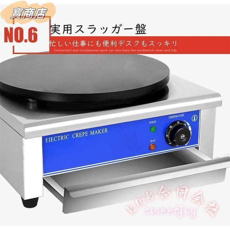 電気クレープ機 業務用 クレープメーカー KNK(株) 焦げ付き防止 ホットプレート 温度調節 カフェ 屋台 イベント スイーツ作り 便利設備の画像