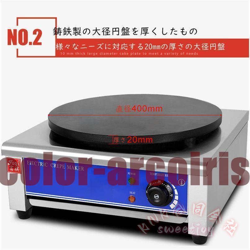 電気クレープ機 業務用 50-300℃温度調節 KNK(株) 焦げ付き防止ホット