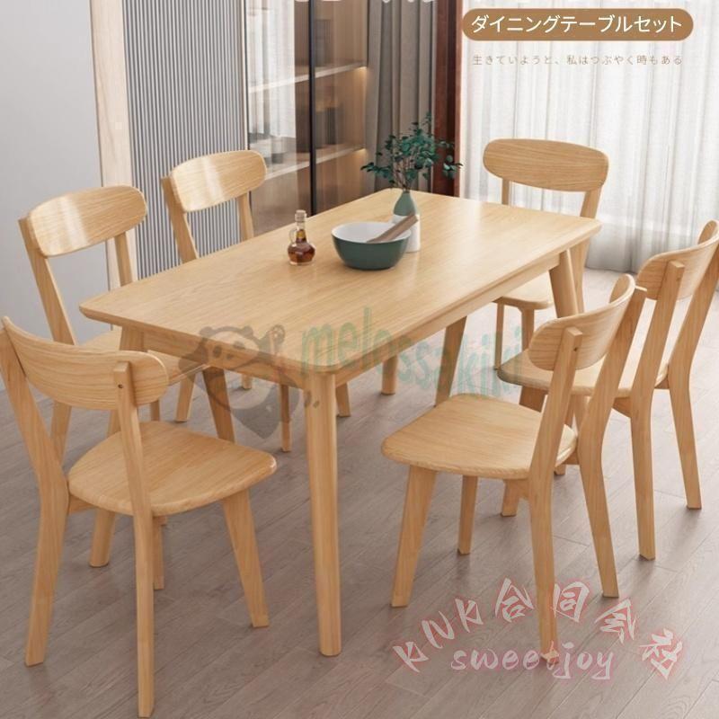ダイニングテーブルセット椅子付き2-6人天然木無垢材 KNK(株
