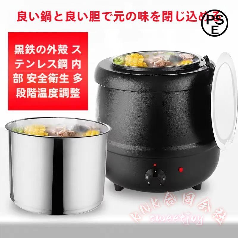 スープウォーマー 10L 業務用 電気式 KNK(株) スープ釜ウォーマー 温度 