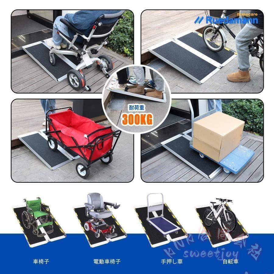 車椅子スロープ アルミ折りたたみ 耐荷重300kg KNK(株） 段差解消 玄関 