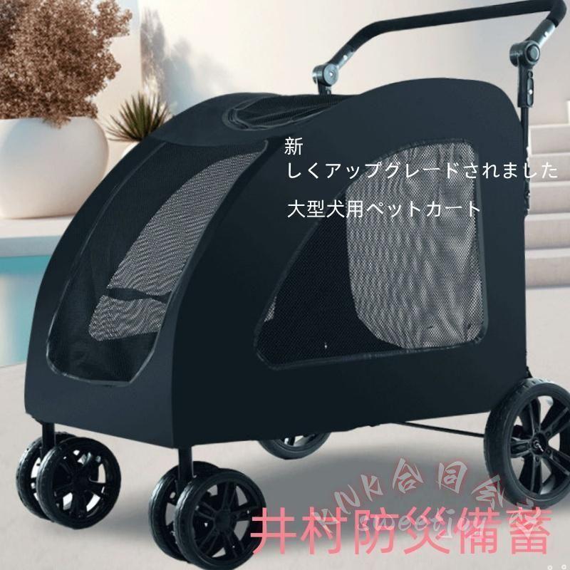 ペットカート 大型犬 折りたたみ式 ペットキャリー KNK(株) 犬用 