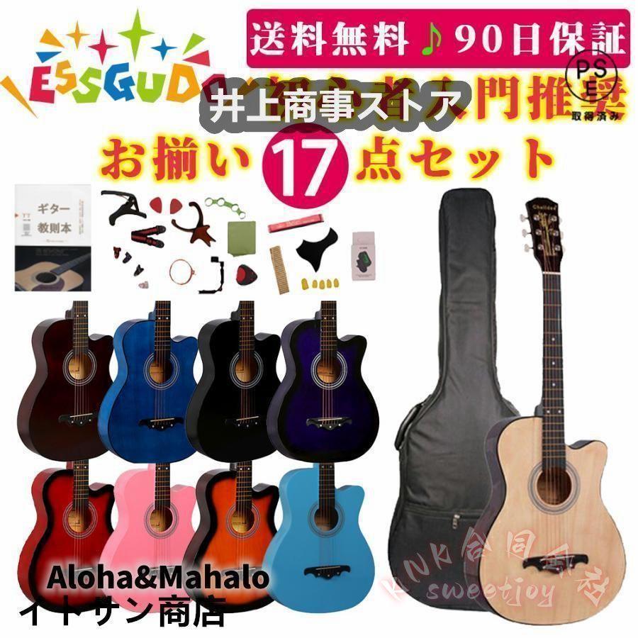 アコースティックギター 17点セット 38インチ 初心者向け KNK(株 