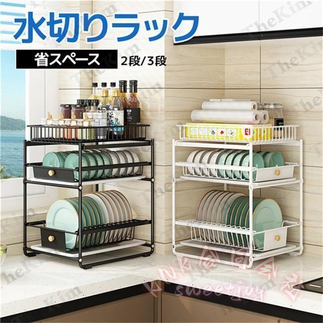水切りかご 皿立て 2段/3段 スリム 引き出し式 KNK(株) 排水 水切りバスケット 食器置き キッチン収納 抗菌 食器乾燥 省スペース おしゃれ 台所用品の画像