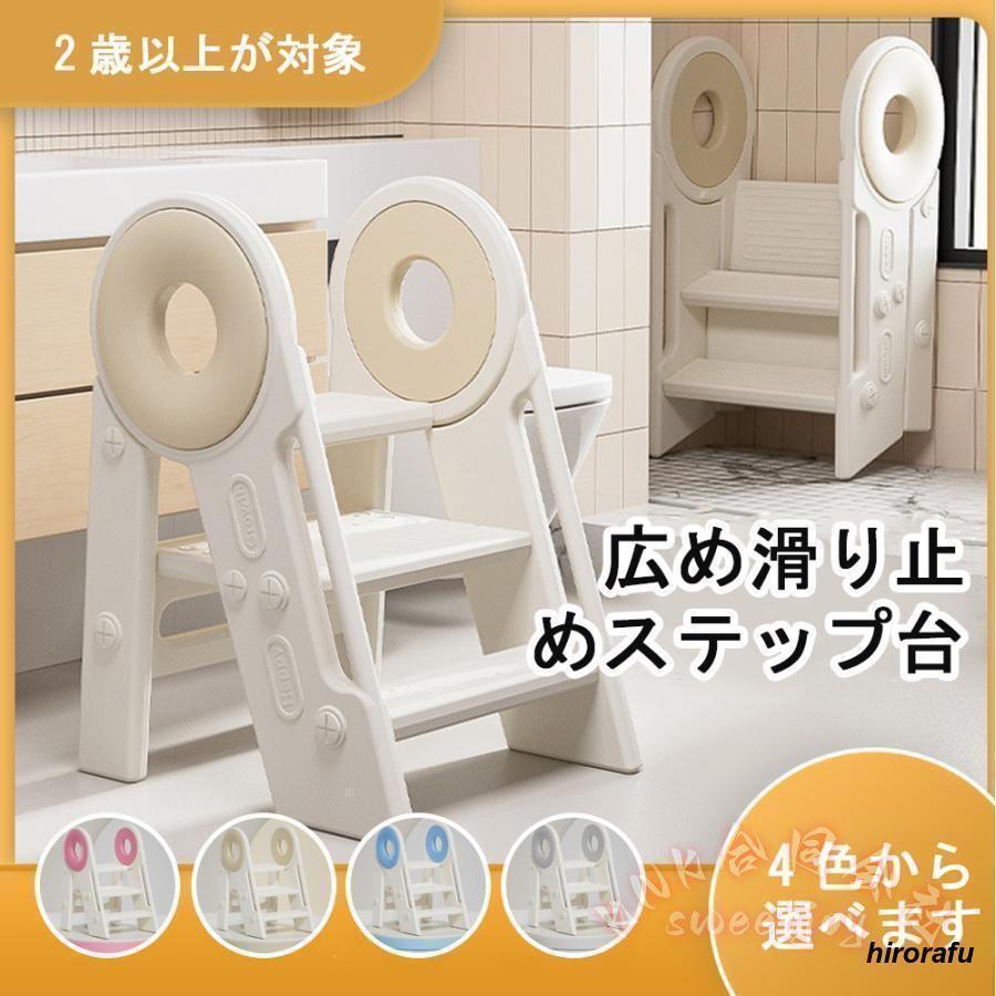 踏み台 子供 キッズステップ 2段 昇降 KNK(株) トイレ 手洗い 玄関 庭 ふみ台 おしゃれ 北欧 安定設計 すべりにくい 便利サポートの画像