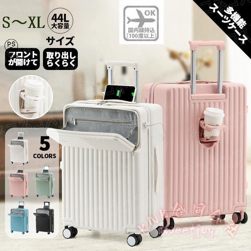 スーツケース 機内持ち込み S/M 前開き フロントオープン 軽量 静音
