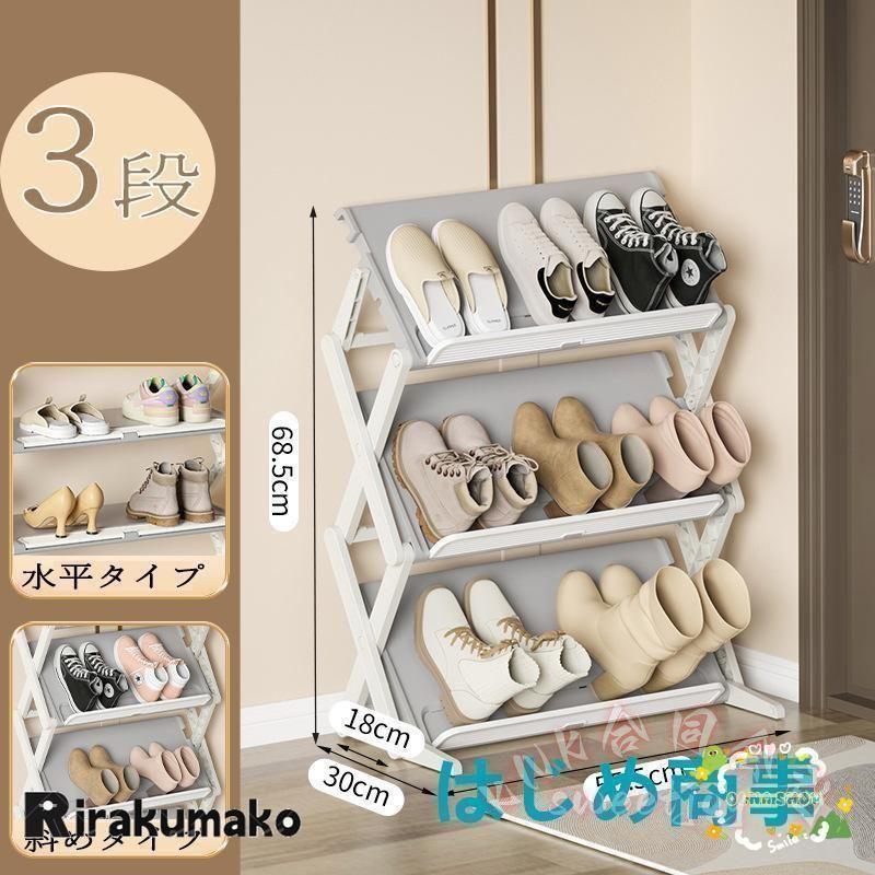 シューズラック スリム 折りたたみ 3段/4段 KNK(株) 省スペース 大容量 軽量 靴棚 靴収納 玄関 下駄箱 薄型 斜め 簡易 コンパクト おしゃれの画像