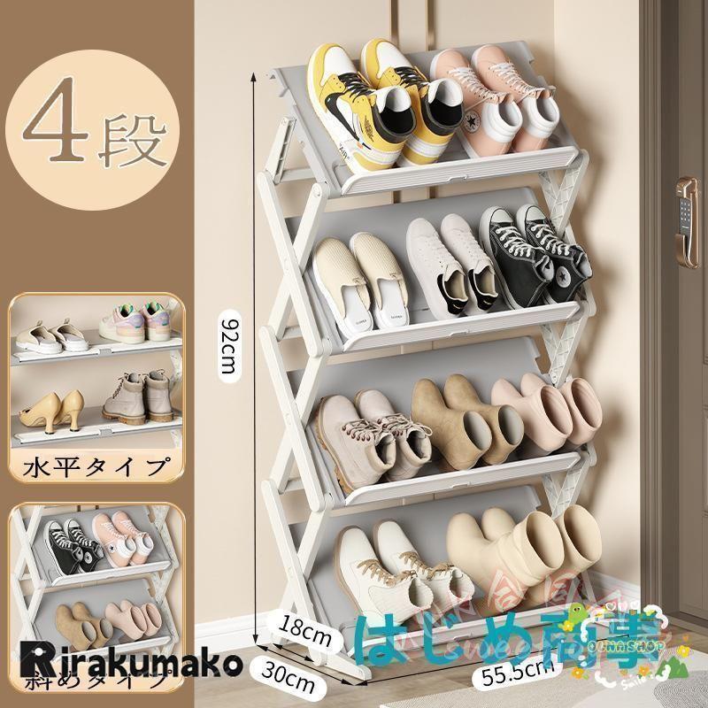 シューズラック スリム 折りたたみ 3段/4段 KNK(株) 省スペース 大容量 軽量 靴棚 靴収納 玄関 下駄箱 薄型 斜め 簡易 コンパクト おしゃれの画像