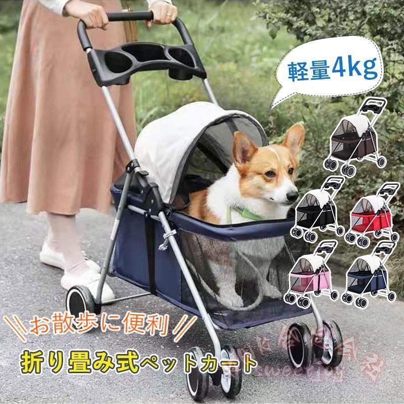 ペットカート 3way 対面式 折りたたみ 軽量 KNK(株) 小型犬 多頭 猫 犬 バギー 4輪 360°回転 介護用 老犬 中型犬 工具不要 お出かけ快適_1