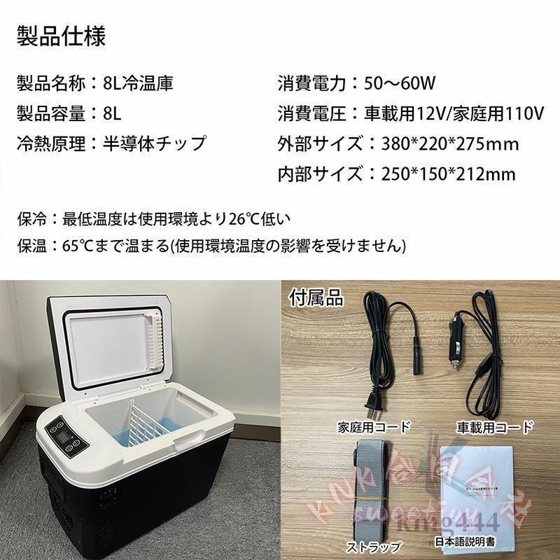 車載冷蔵庫 8L ポータブル 小型 冷温庫 温冷庫 KNK(株) 小型冷蔵庫 保冷庫 保温庫 電子保冷保温ボックス アウトドア 家庭用 車載用 コンパクト 持ち運びの画像
