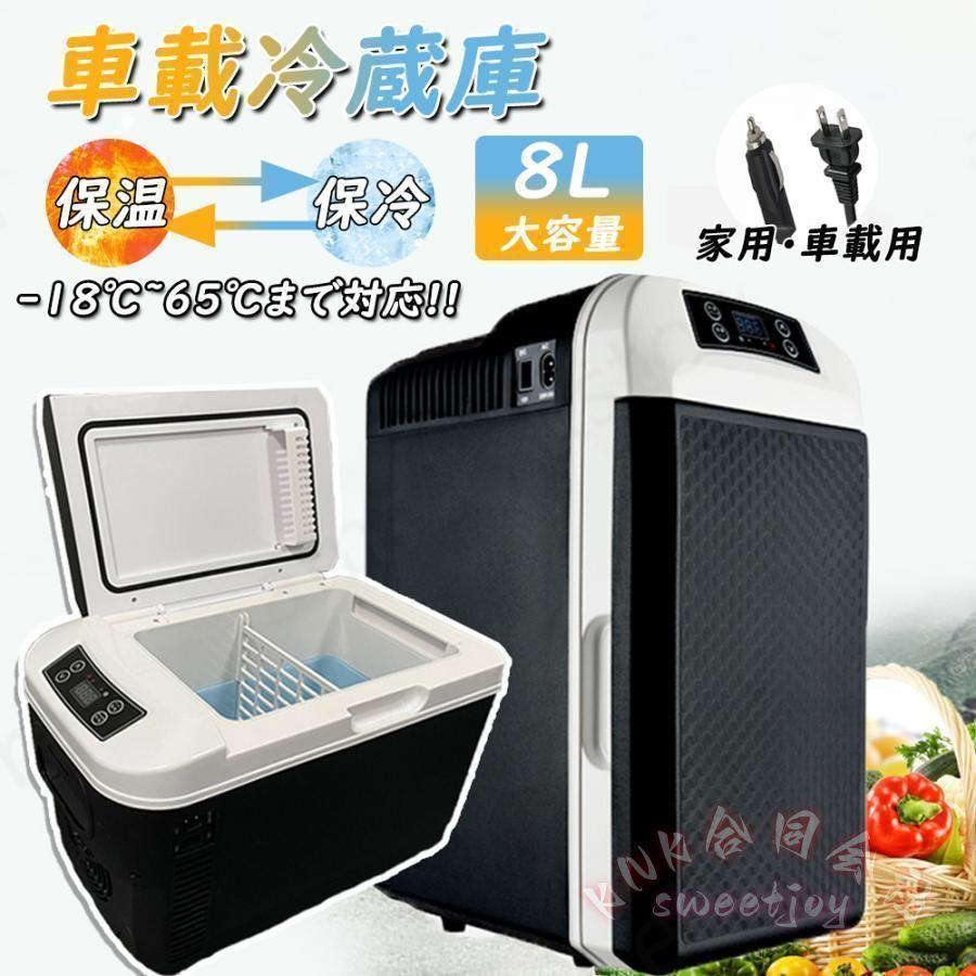 車載冷蔵庫 8L ポータブル 小型 冷温庫 温冷庫 KNK(株) 小型冷蔵庫 保冷庫 保温庫 電子保冷保温ボックス アウトドア 家庭用 車載用 コンパクト 持ち運びの画像