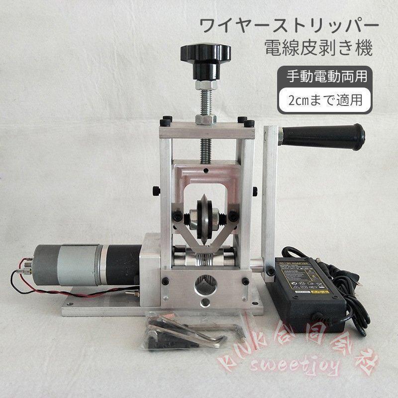 電線皮剥き機 小型 ケーブル 皮むき機 ワイヤーストリッパー 手動電動 