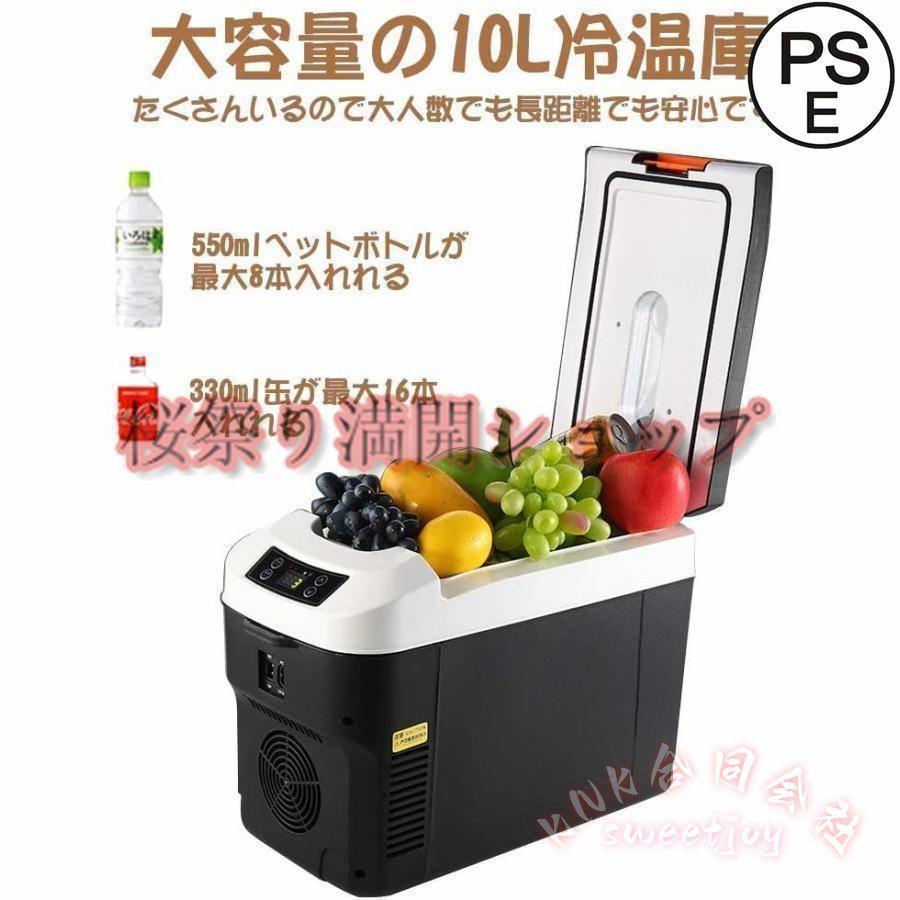 車載 冷蔵庫 冷凍庫 冷温庫 10L ポータブル 保冷庫 12V 24V KNK(株) 自動車 トラック ストッカー 家庭用 保温保冷ボックス 持ち運び キャンプ 小型 アウトドアの画像