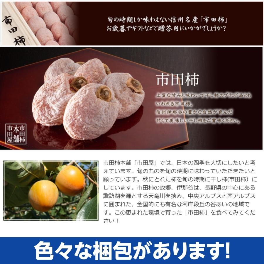 干し柿 【市田屋】 市田柿 3L 500g 12個 贈答用 化粧箱 長野県 高森町