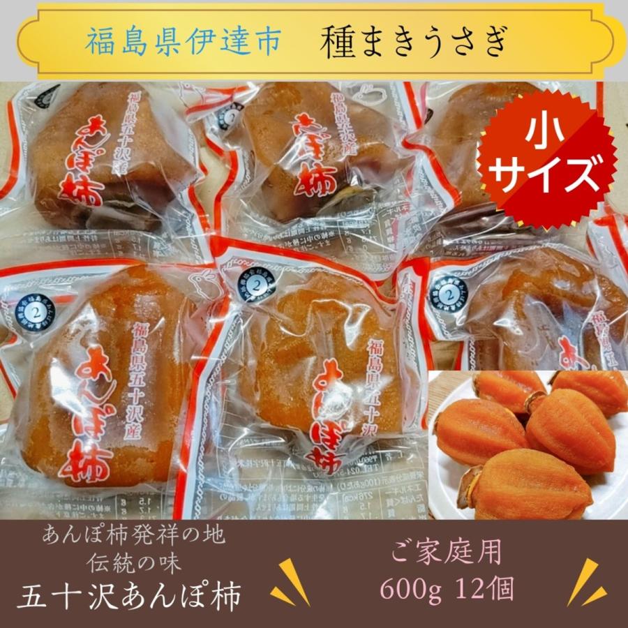 干し柿 【種まきうさぎ】 五十沢 あんぽ柿 600g 小サイズ12個 干し柿 【種まきうさぎ】 五十沢 あんぽ柿 600g 小サイズ12個