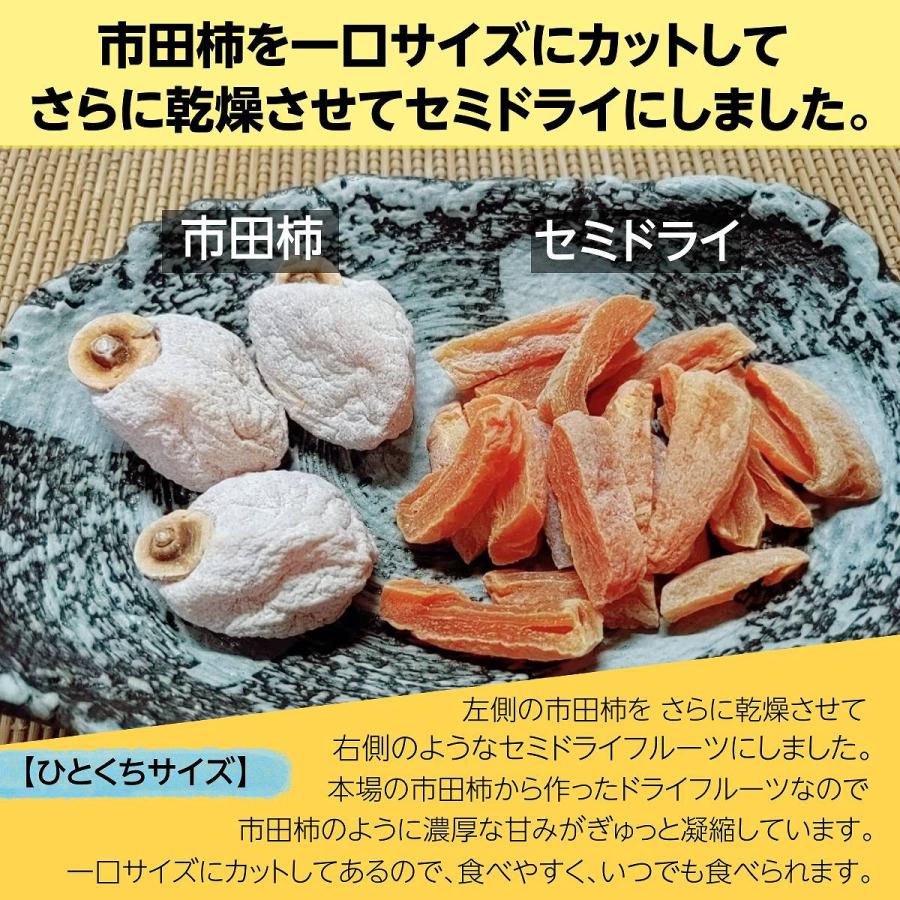 干柿 【市田屋】市田柿 チップ スティック ひとくち 100g×3袋 半生 ドライフルーツ セミドライ 柿チップ 干し柿 ほしがき 国産 長野県 信州 ポスト投函｜sweetjuicyparadise｜02