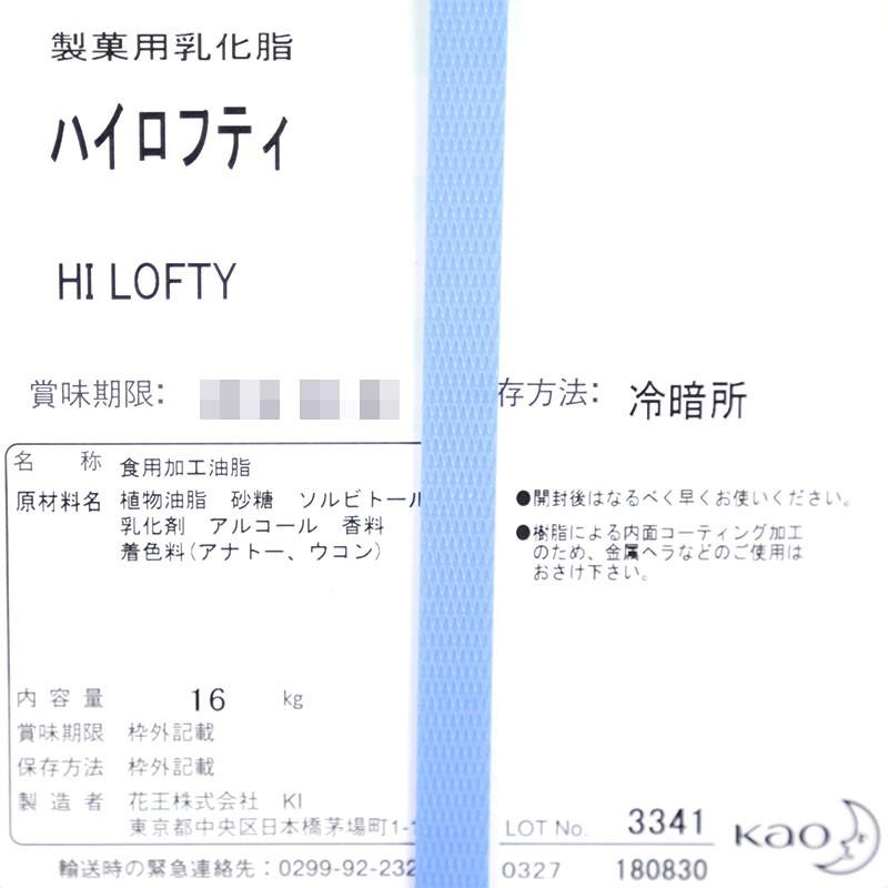 花王 製菓用乳化脂 ハイロフティ HILOFTY 16kg(常温) 