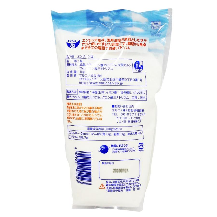 マルニ エンリッチ 食塩 1kg 常温 業務用製菓材料のスイートキッチン 通販 Paypayモール
