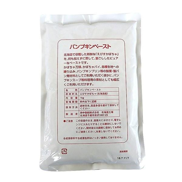 田中製餡 パンプキンペースト 北海道えびすかぼちゃ使用 1kg (常温)｜sweetkitchen｜03