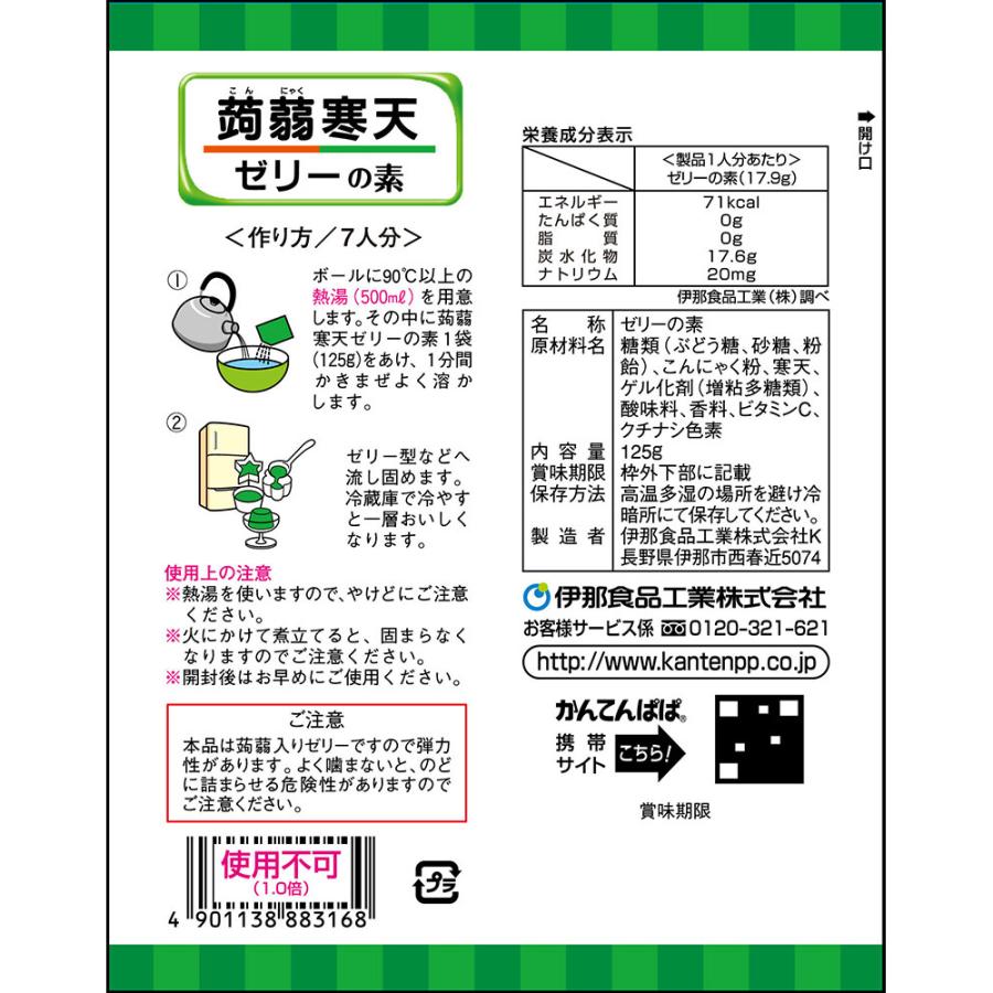 ネコポス可 伊那食品 かんてんぱぱ 蒟蒻 こんにゃく 寒天ゼリーの素 青りんご 125g 常温 業務用製菓材料のスイートキッチン 通販 Yahoo ショッピング