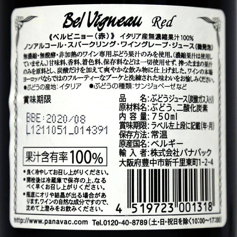 ベルビーニョ ノンアルコール スパークリング ワイングレープジュース
