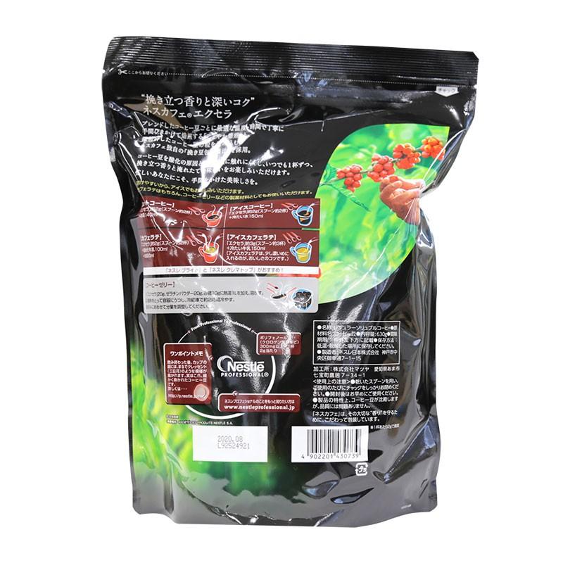 ネスカフェ エクセラ 粉末コーヒー 630g(常温) : 業務用製菓材料の