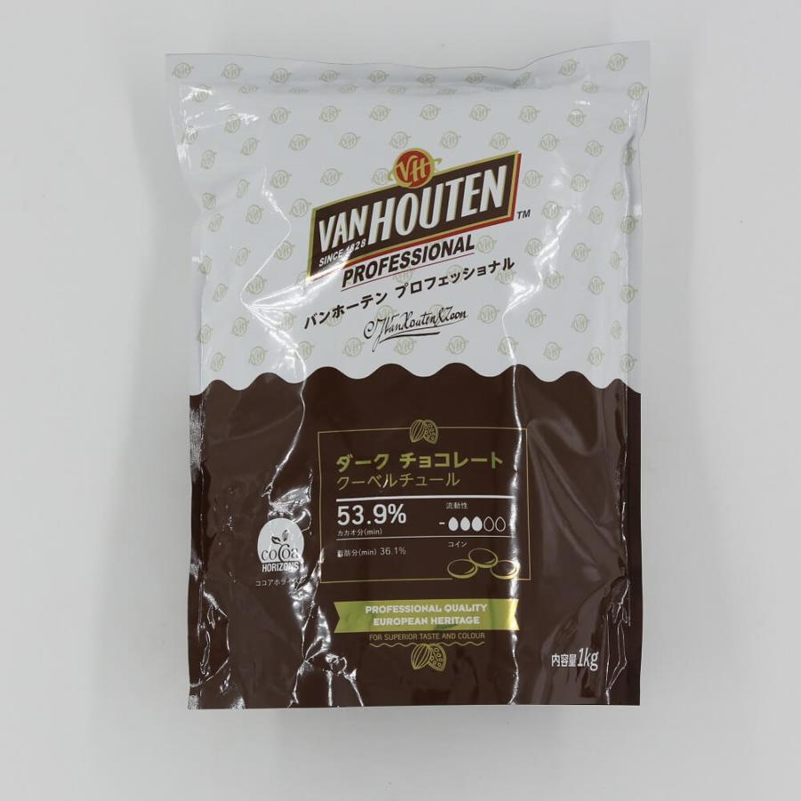 VANHOUTEN (バンホーテン) 製菓用チョコ NEWダークチョコレート 53.9% 1kg  (夏季冷蔵)   手作りバレンタイン｜sweetkitchen